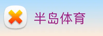 半岛体育 Logo